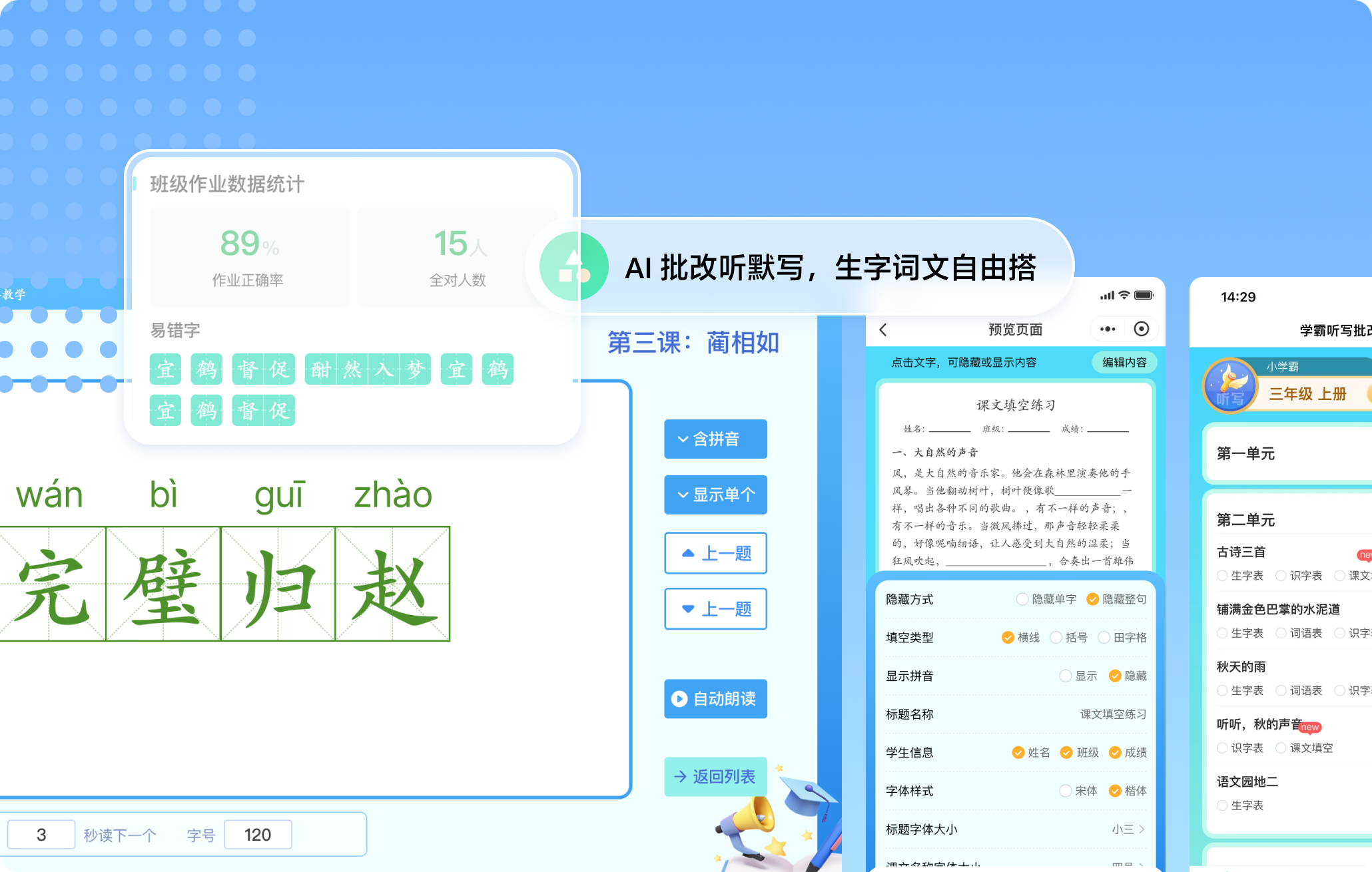 学霸听写批改产品界面