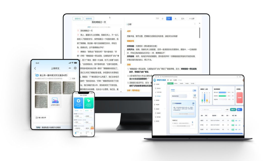 题小小作文批改产品界面