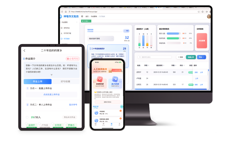 学霸听写批改产品界面
