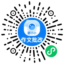 题小小作文批改二维码