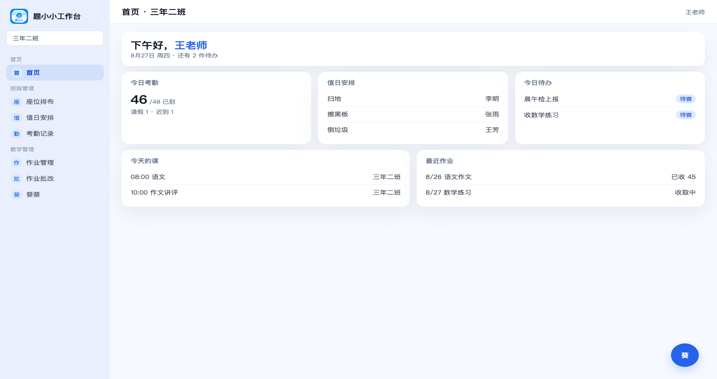 题小小工作台