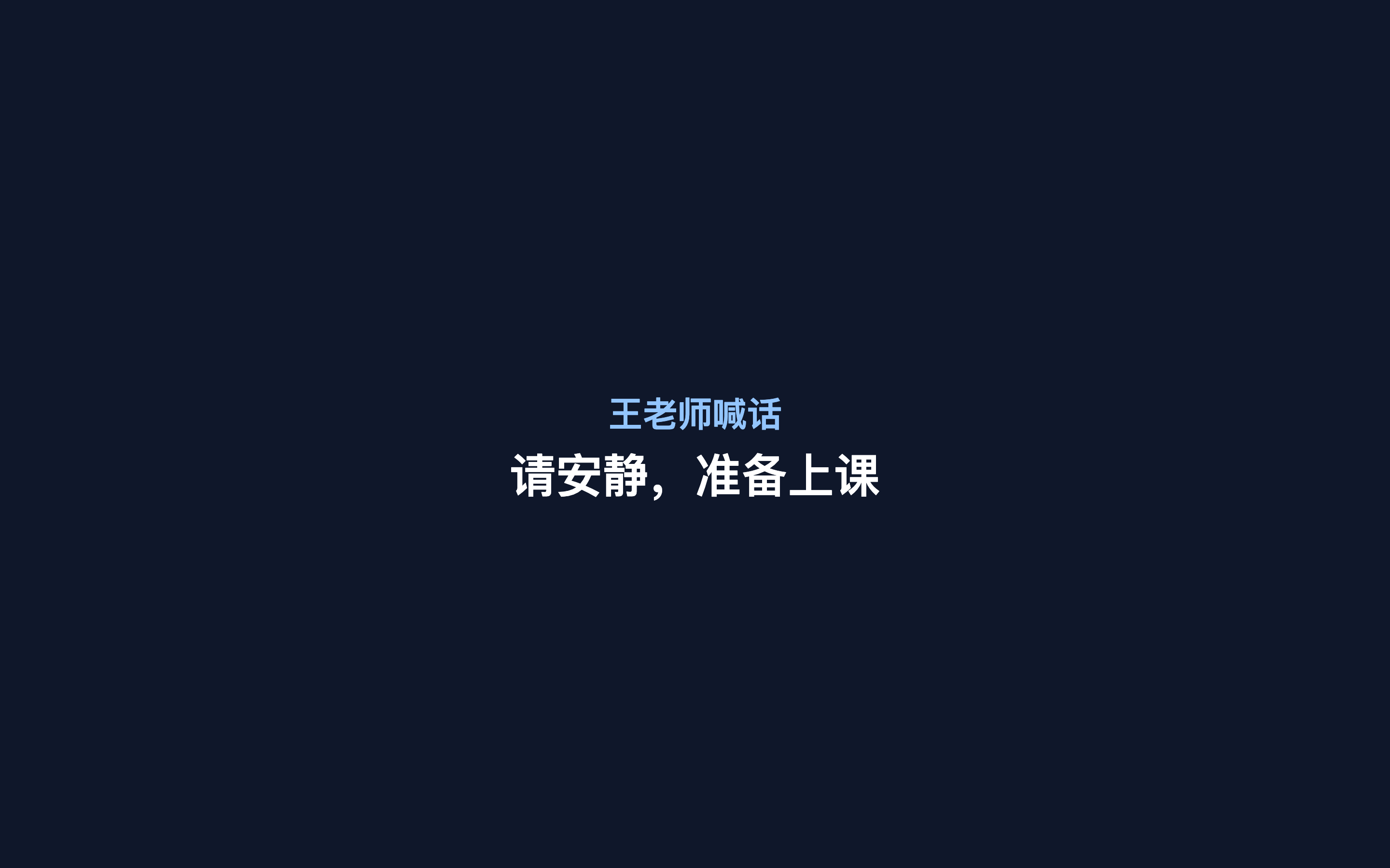 题小小教室端