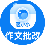 题小小作文批改