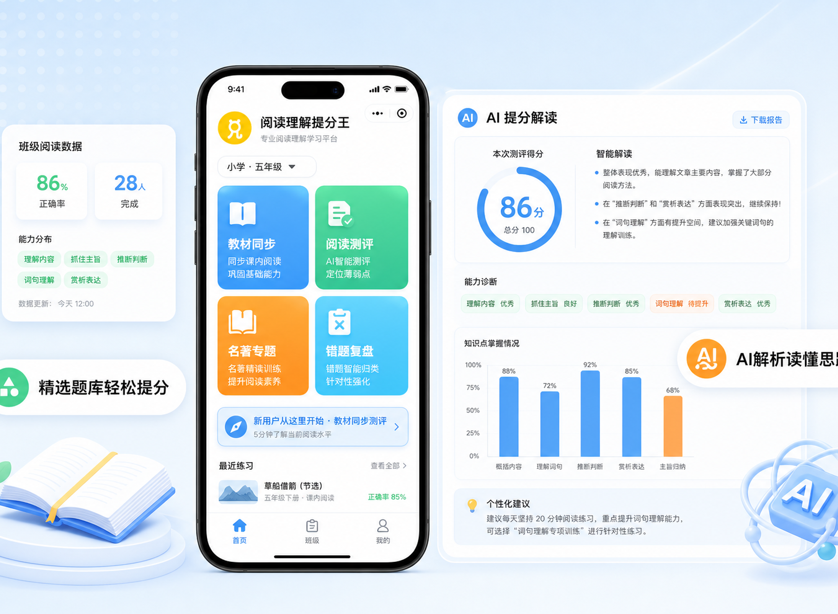 阅读理解提分王