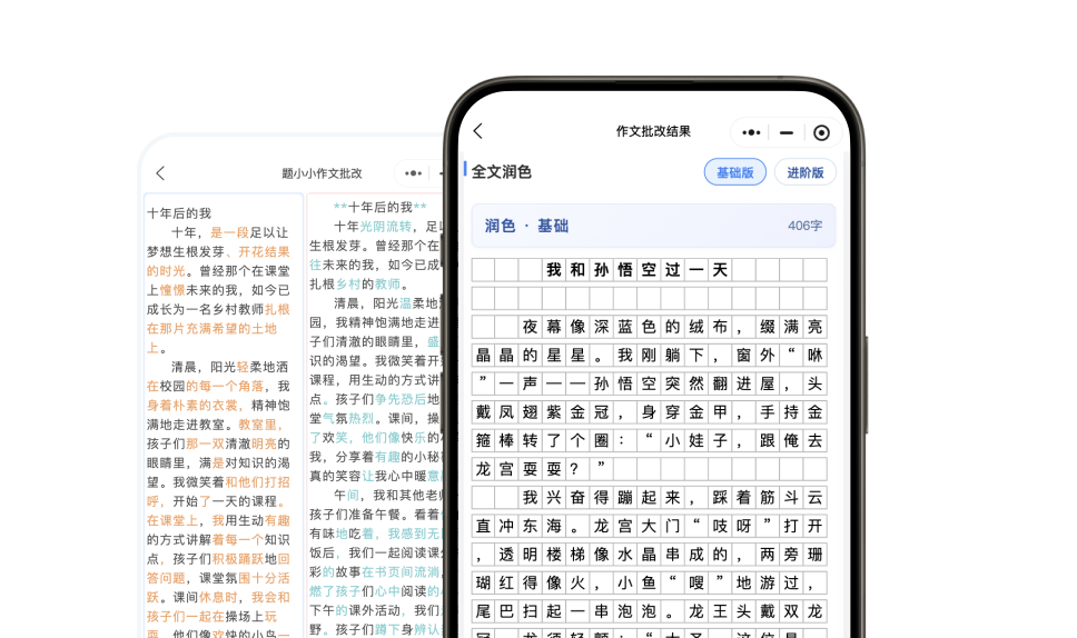 作文润色功能示例