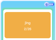 标准听写语音播报