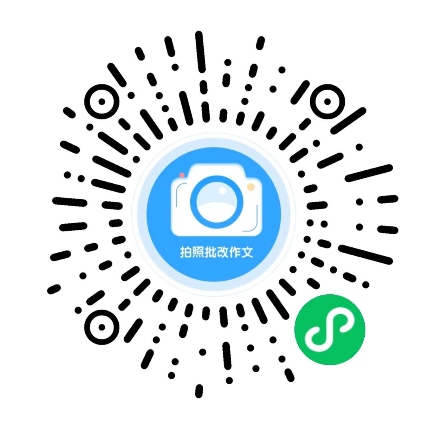 神笔作文批改二维码